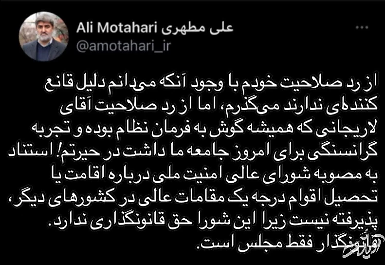 علی مطهری: از ردصلاحیت لاریجانی که همیشه گوش به فرمان نظام بوده در حیرتم